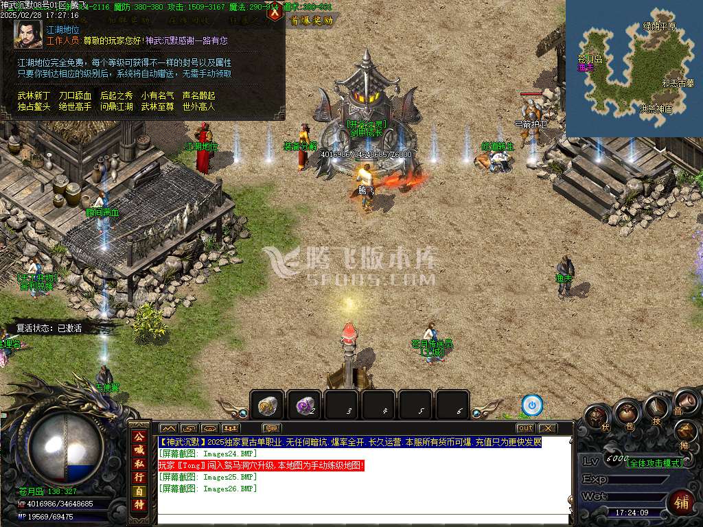 神武沉默攻速微变单职业-esp/sd插件