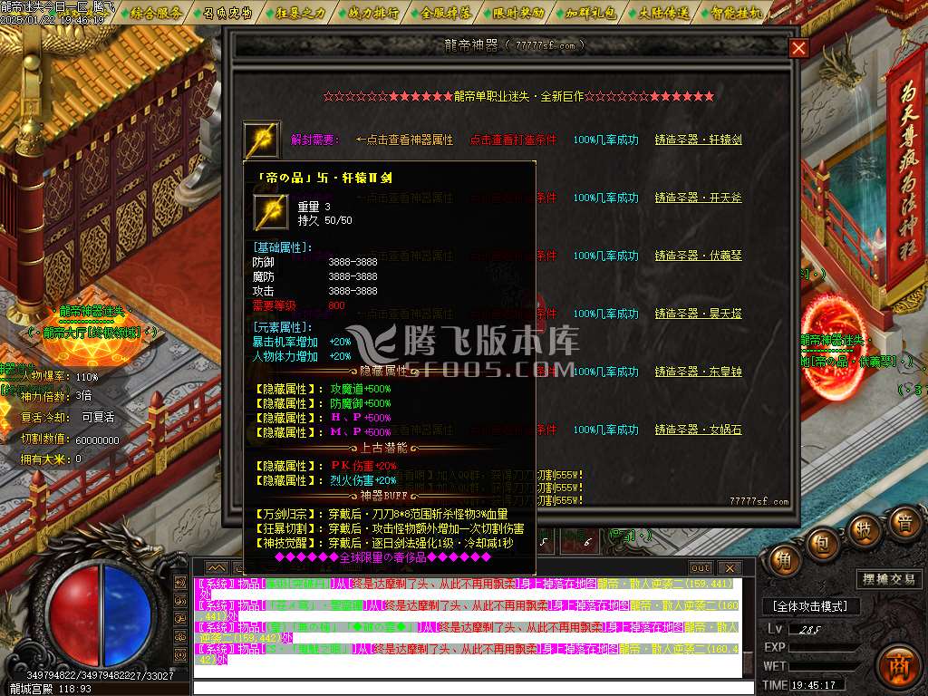 龙帝单职业复古第四季神器-esp插件