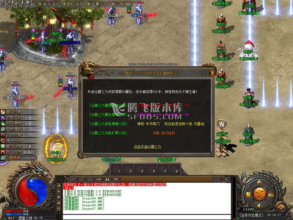 苍龙决专属剧情单职业