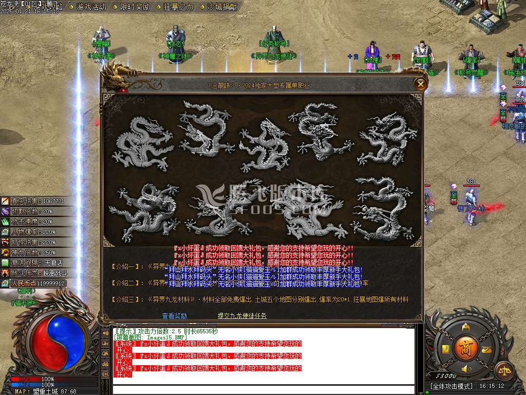 苍龙决专属剧情单职业