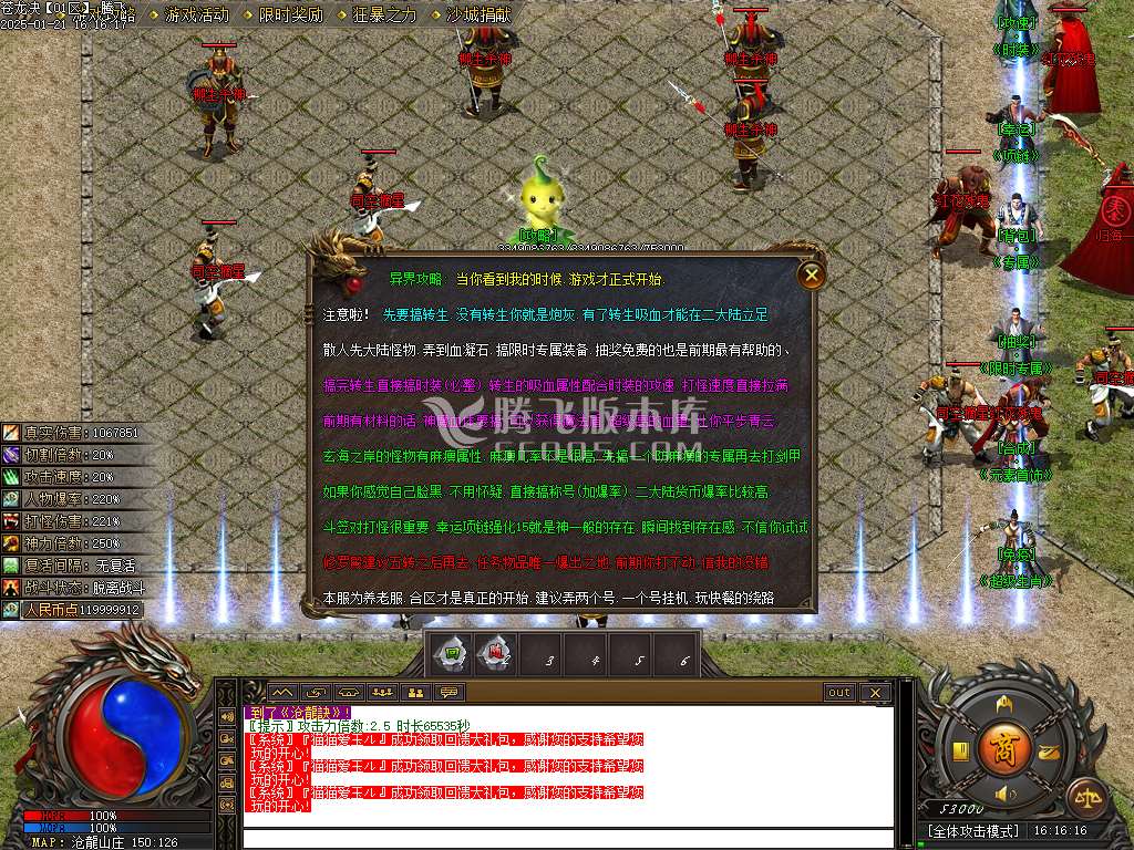 苍龙决专属剧情单职业
