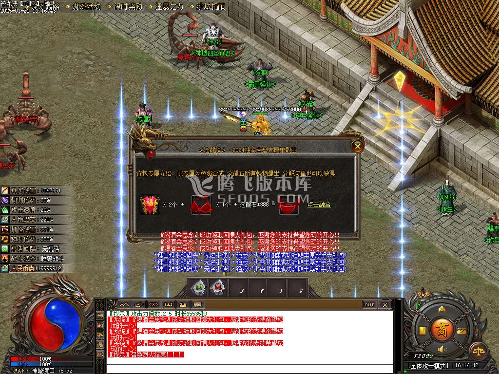 苍龙决专属剧情单职业