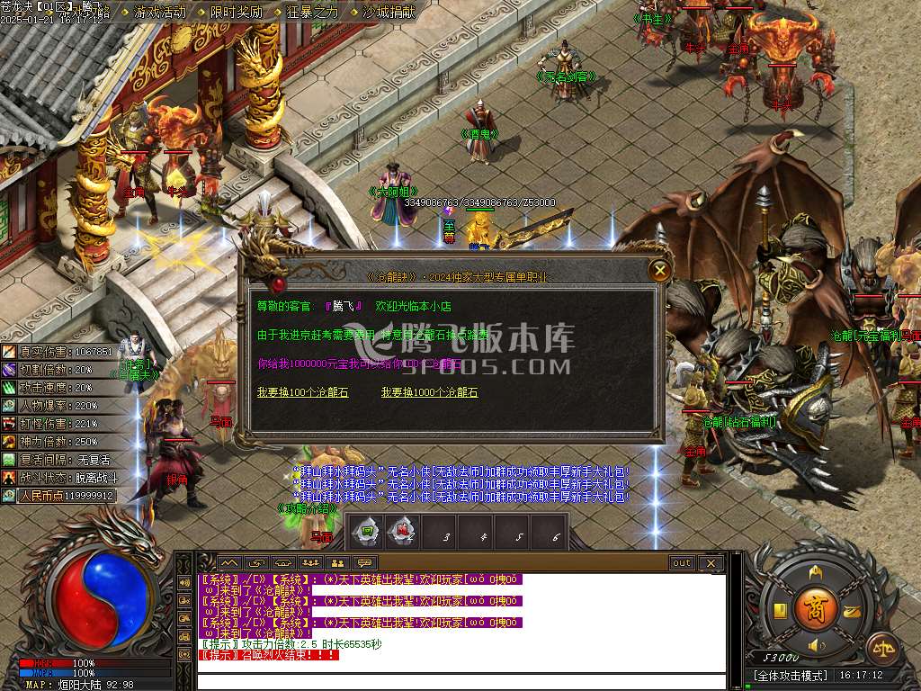苍龙决专属剧情单职业