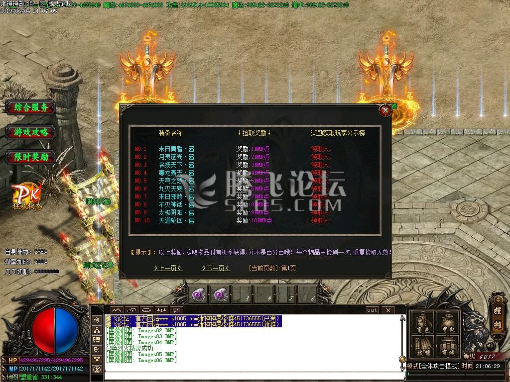 诸神神器第五季单职业传奇版