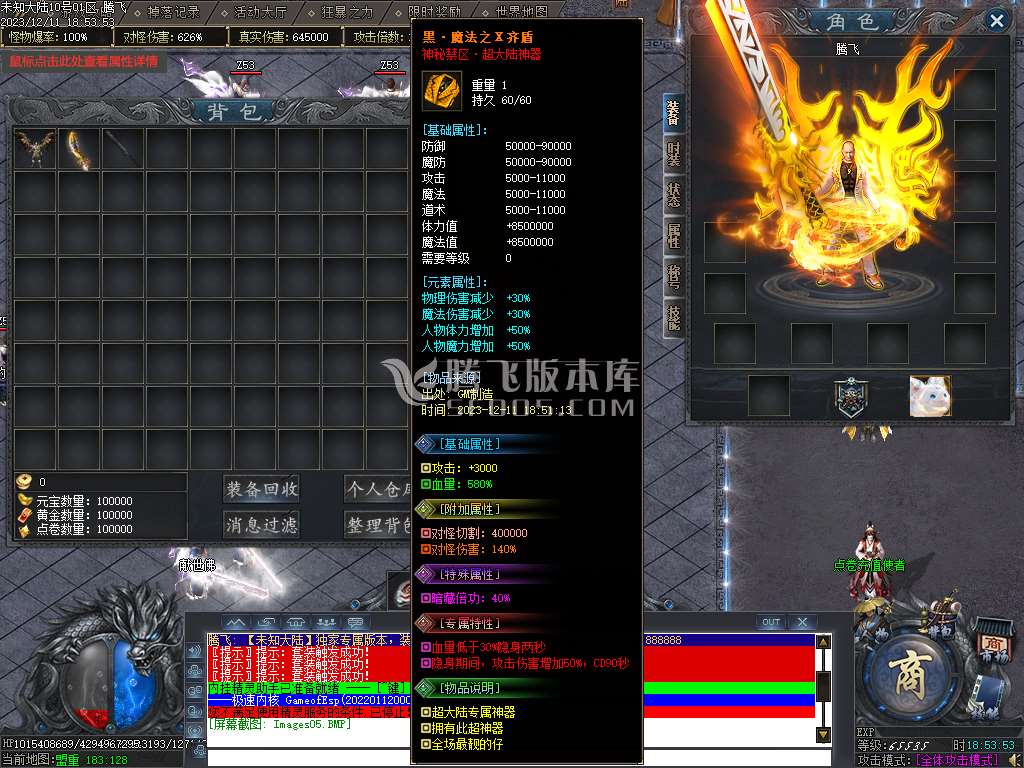 未知大陆专属神器单职业-esp插件