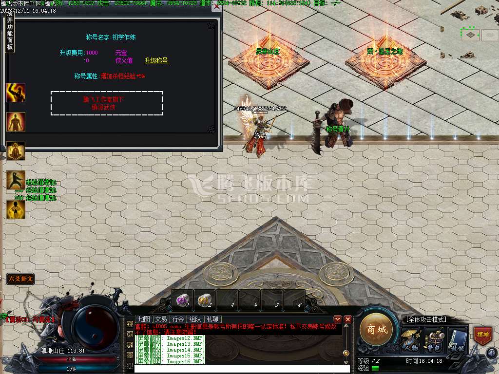 镇派武侠3单职业