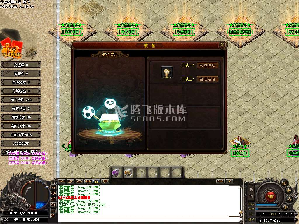 天启熊猫专属神器单职业-esp插件