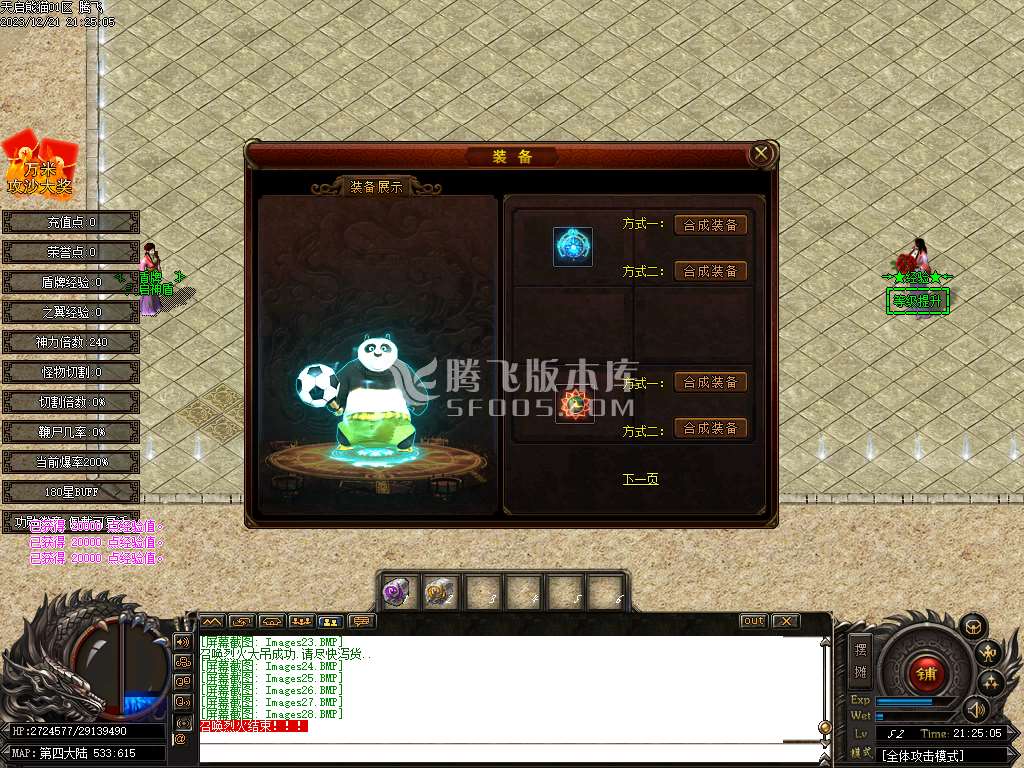 天启熊猫专属神器单职业-esp插件