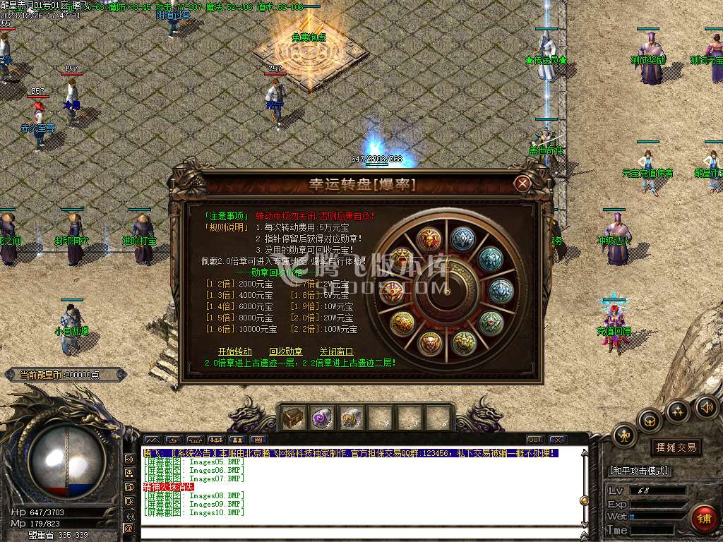 龙皇赤月小极品+5三职业