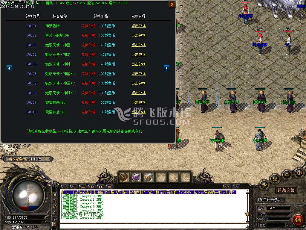 龙皇赤月小极品+5三职业