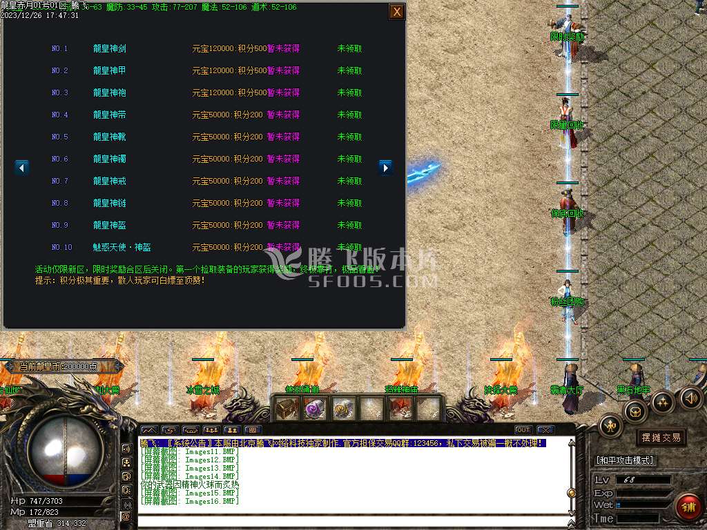 龙皇赤月小极品+5三职业
