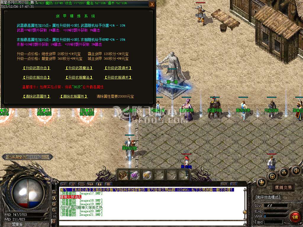 龙皇赤月小极品+5三职业