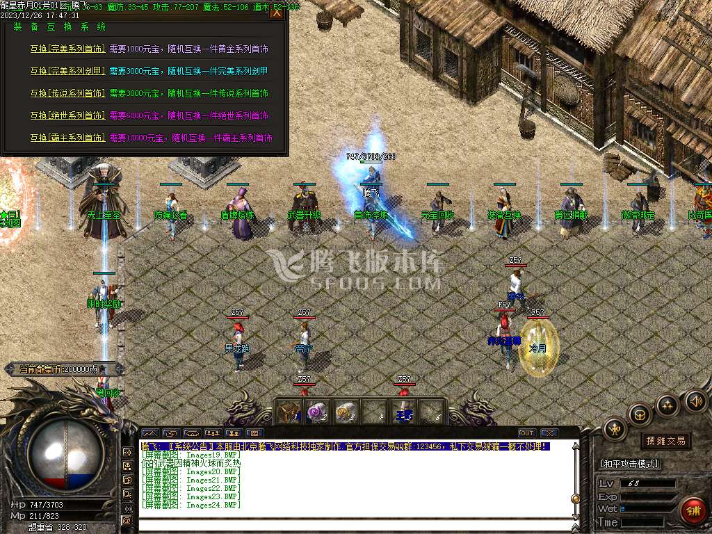 龙皇赤月小极品+5三职业