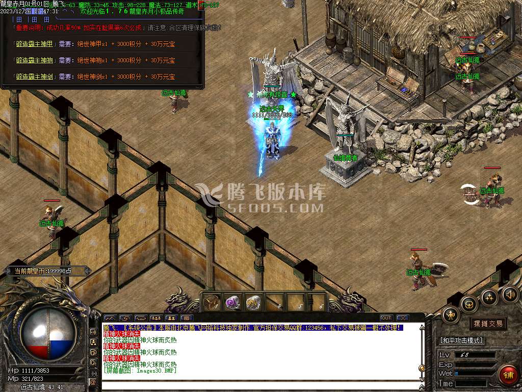 龙皇赤月小极品+5三职业