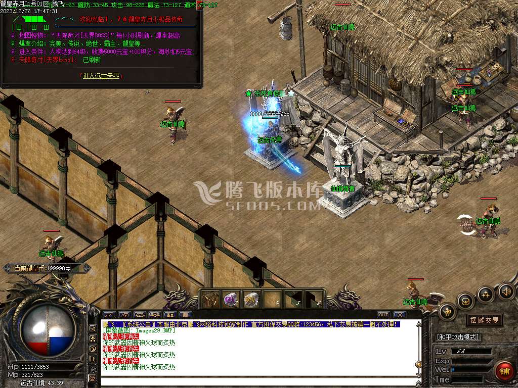 龙皇赤月小极品+5三职业
