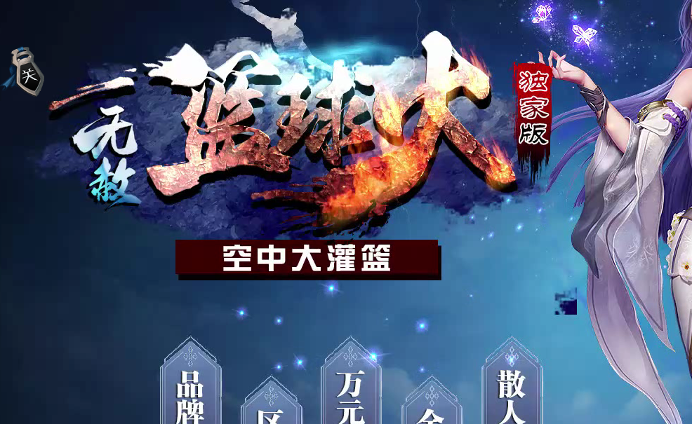 篮球火超变魔神单职业-esp/wxf插件