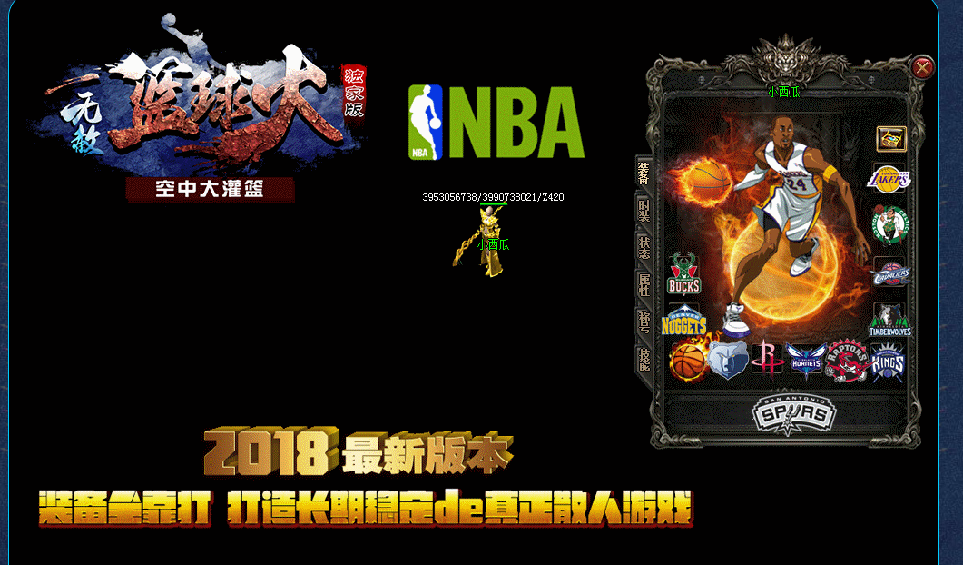 篮球火超变魔神单职业-esp/wxf插件