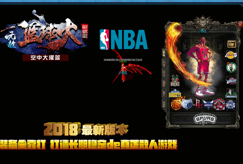 篮球火超变魔神单职业-esp/wxf插件
