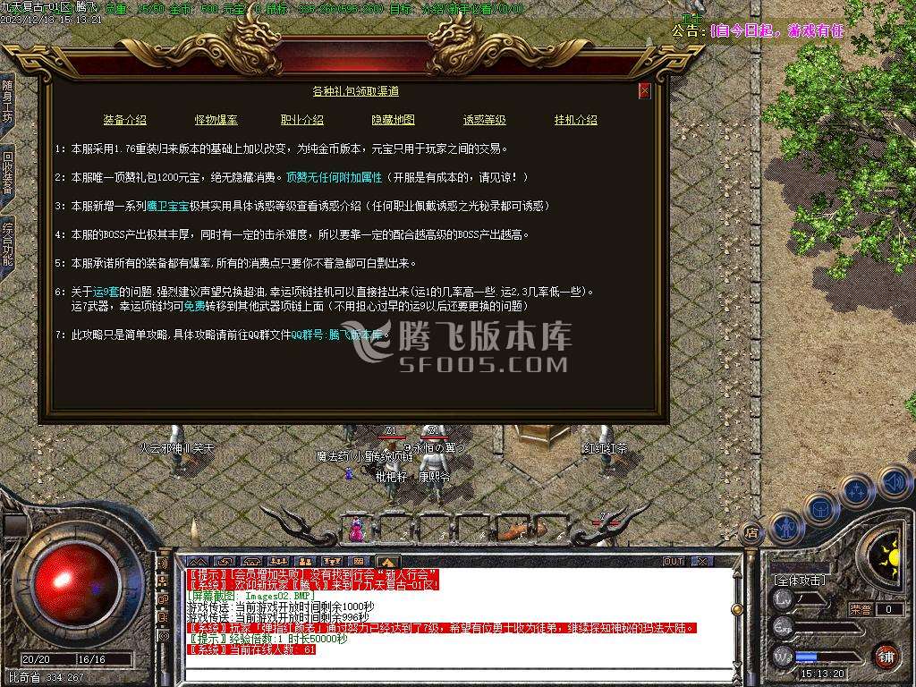 九天复古三职业