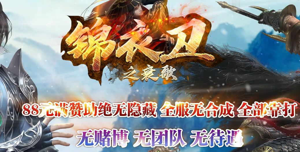 锦衣卫之衰歌单职业