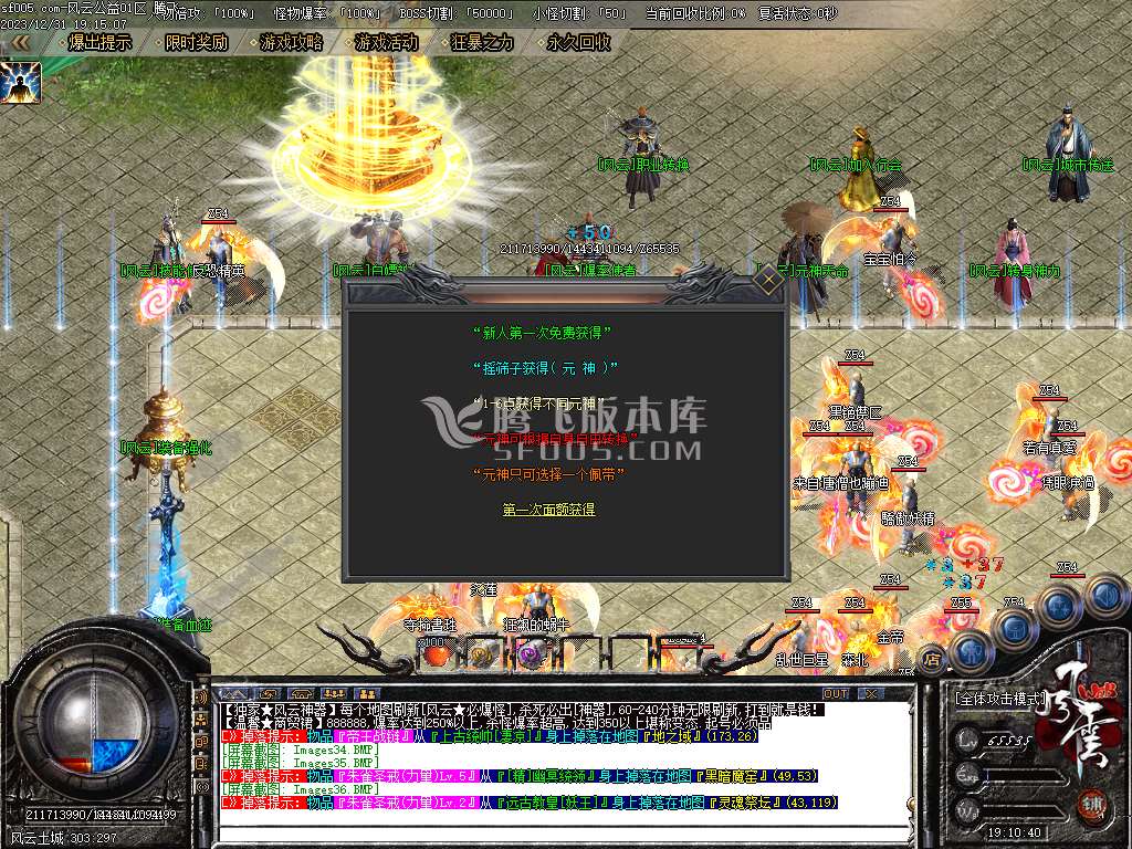 风云公益战法双职业复古神器奖励