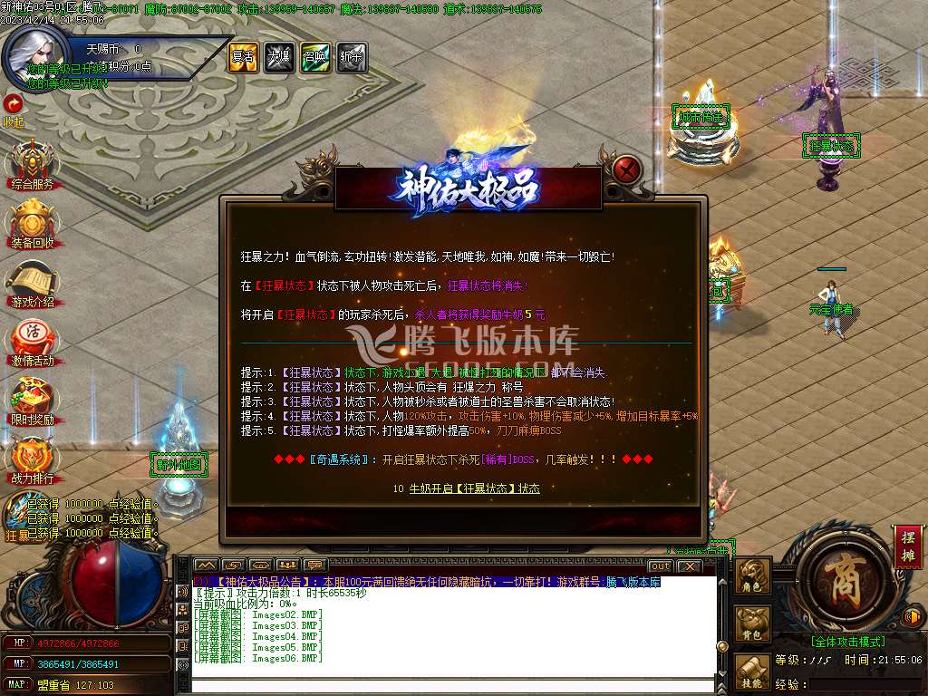 独家永恒攻速大极品单职业-esp插件