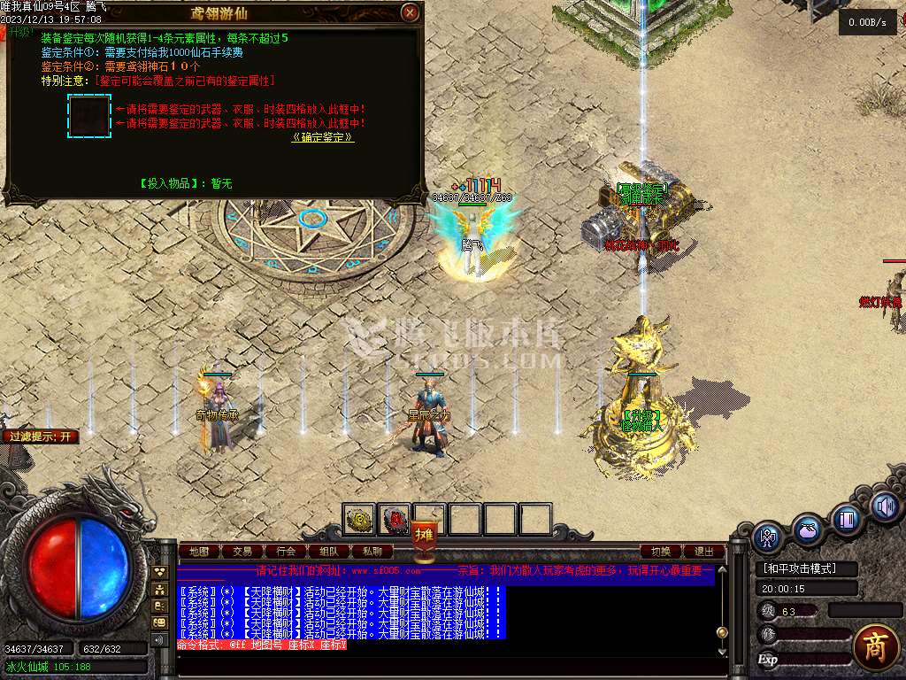 独家唯我真仙神器单职业