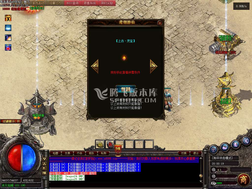 独家唯我真仙神器单职业