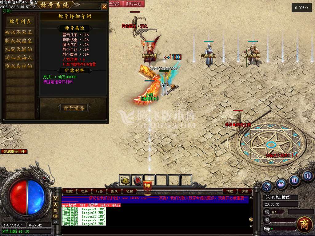 独家唯我真仙神器单职业