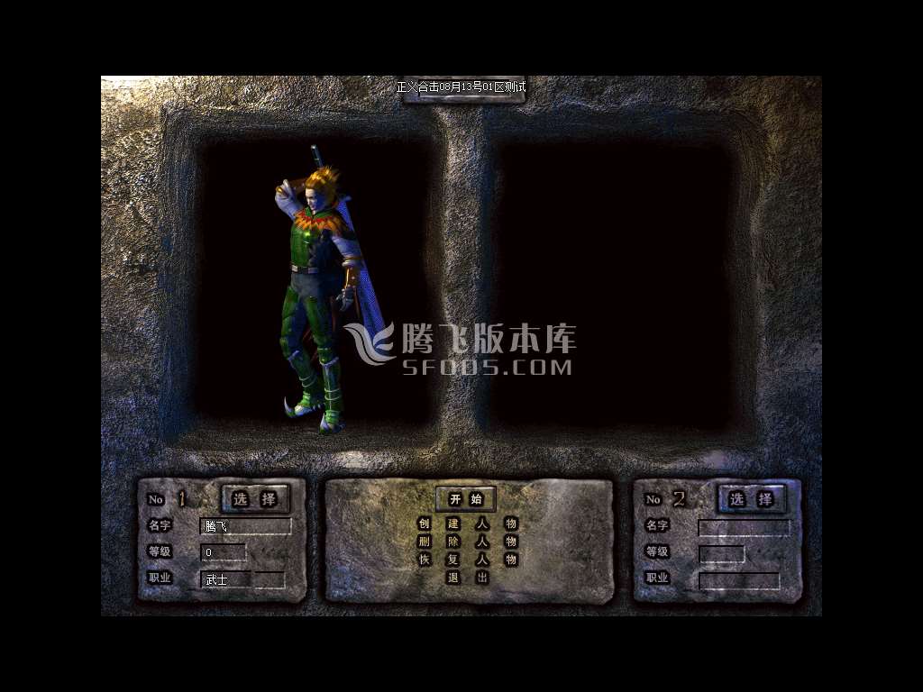 独家正义合击星王+3三职业