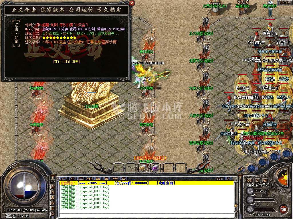 独家正义合击星王+3三职业