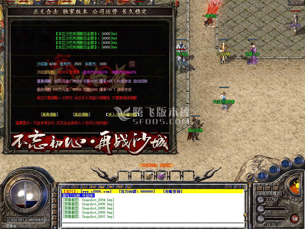 独家正义合击星王+3三职业