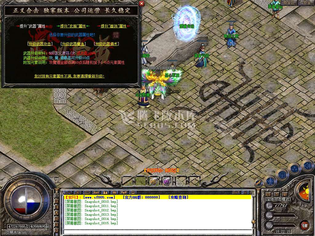 独家正义合击星王+3三职业
