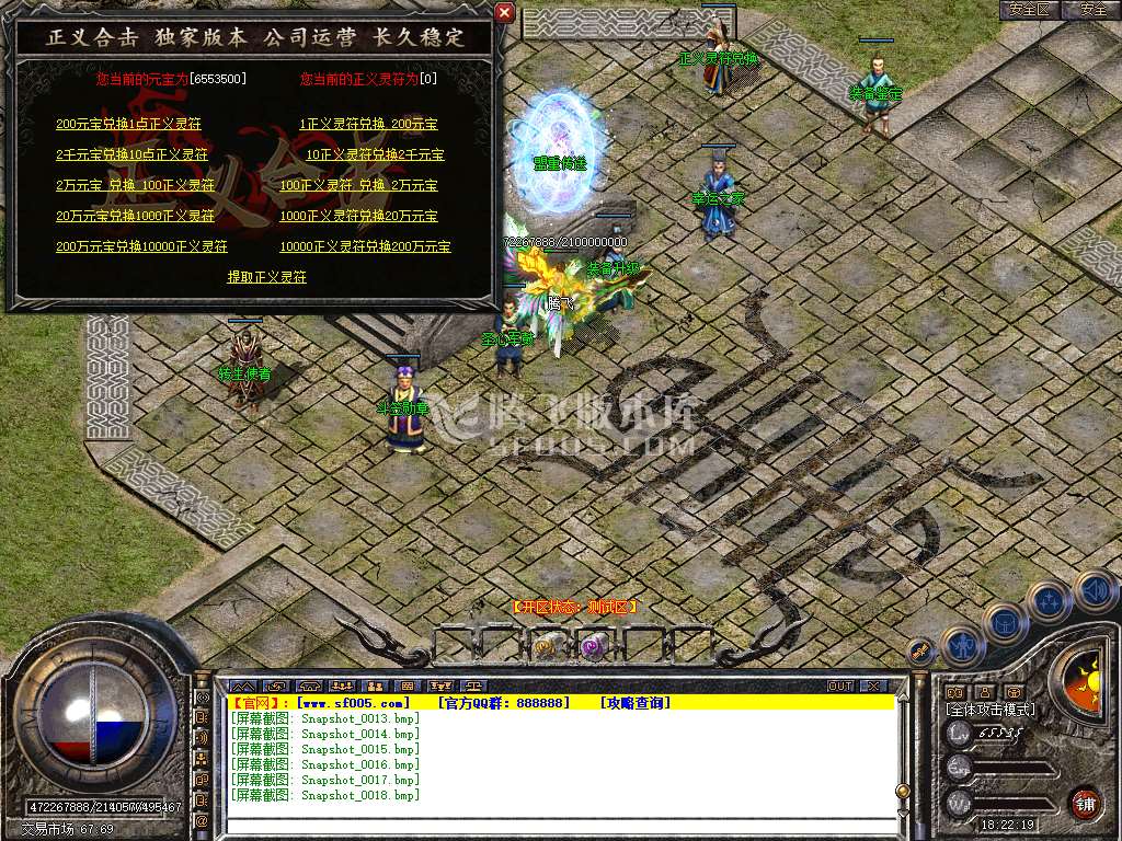 独家正义合击星王+3三职业