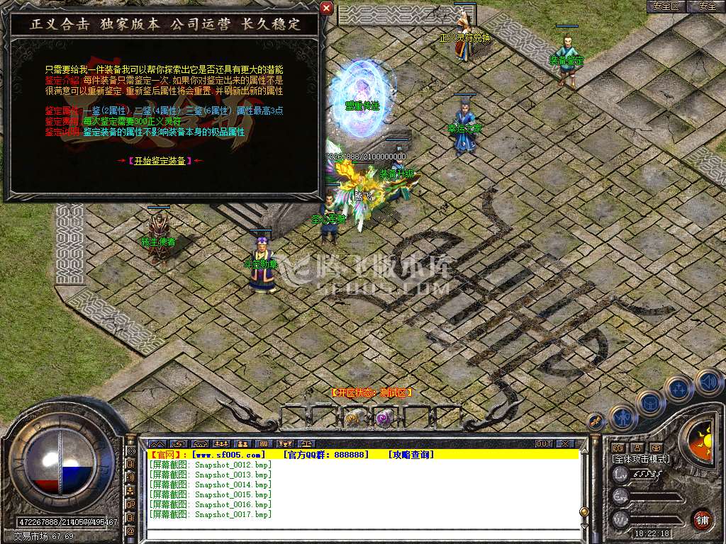 独家正义合击星王+3三职业
