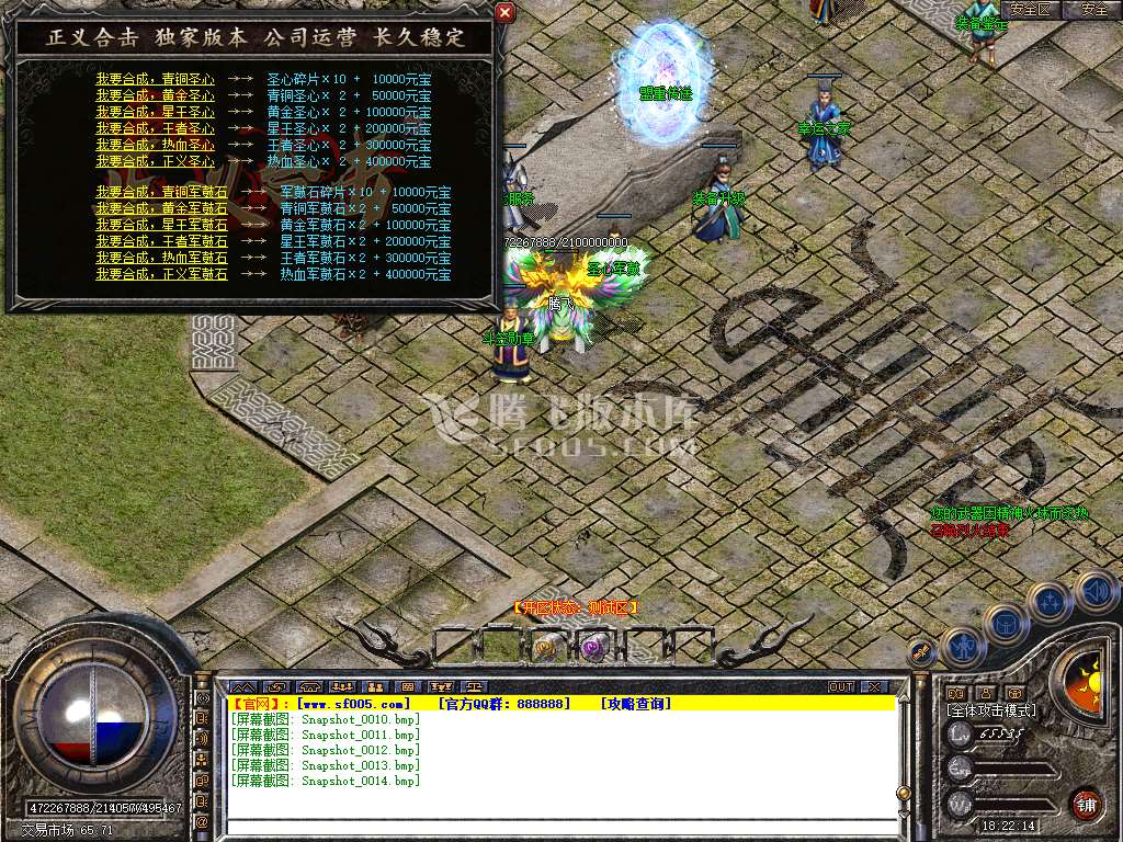 独家正义合击星王+3三职业