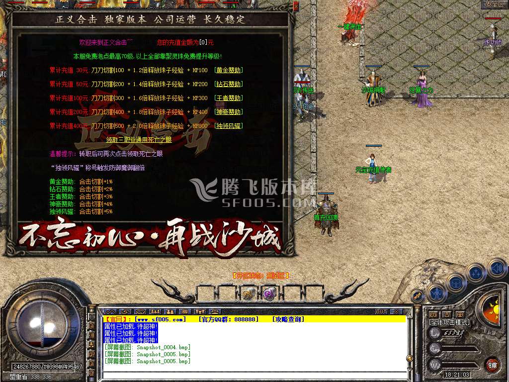 独家正义合击星王+3三职业