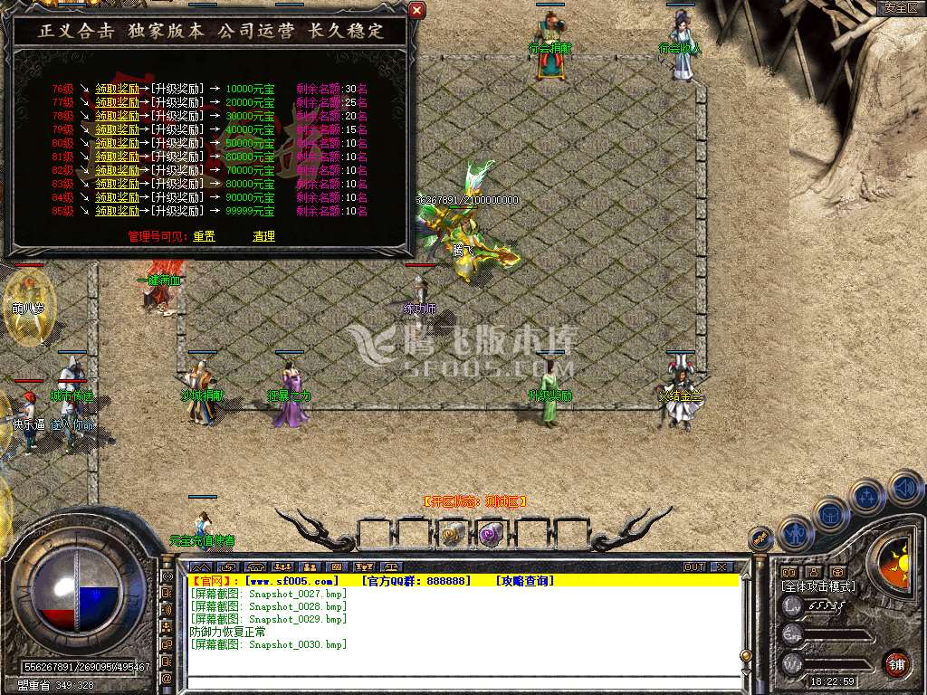 独家正义合击星王+3三职业