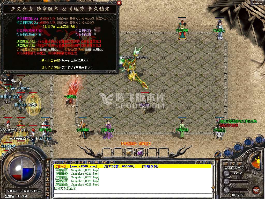 独家正义合击星王+3三职业
