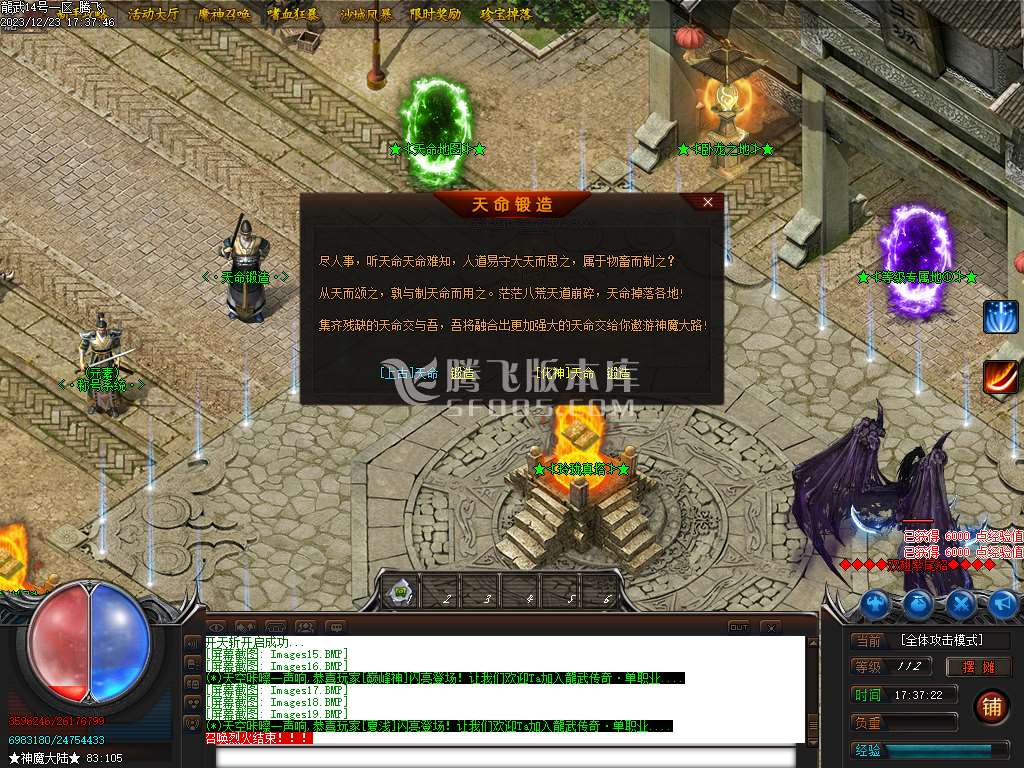 独家龍武单职业