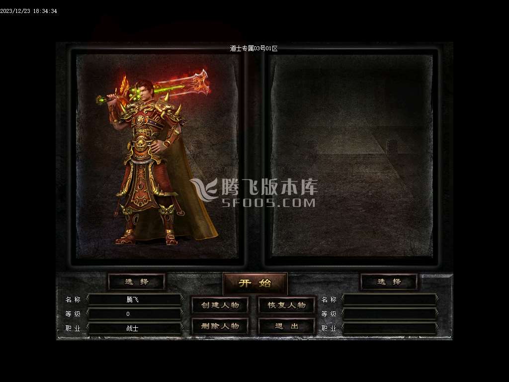 道士专属神器