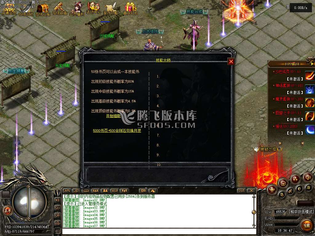 道士专属神器