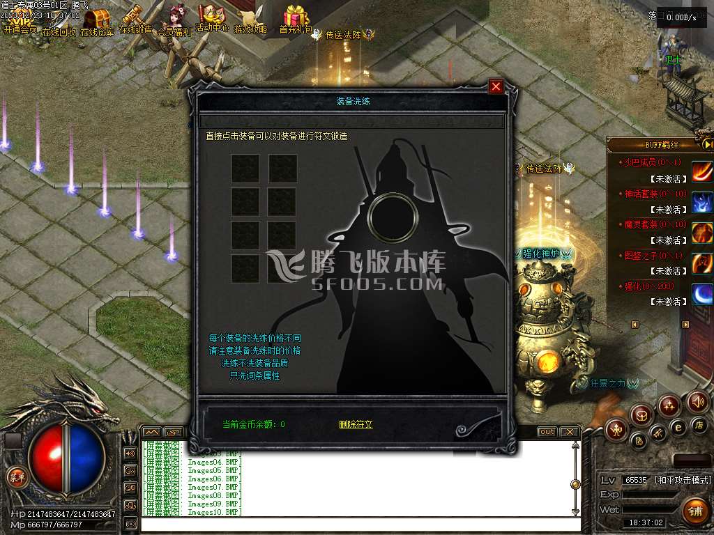 道士专属神器