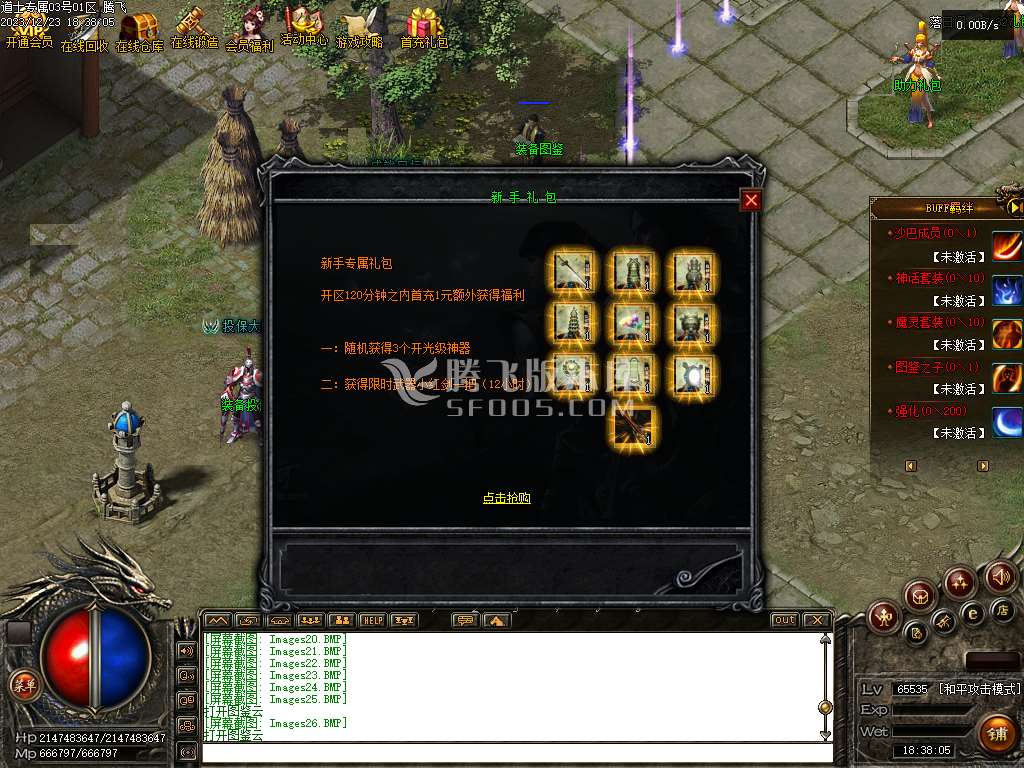道士专属神器