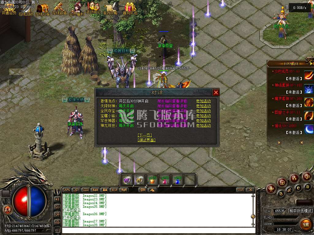 道士专属神器