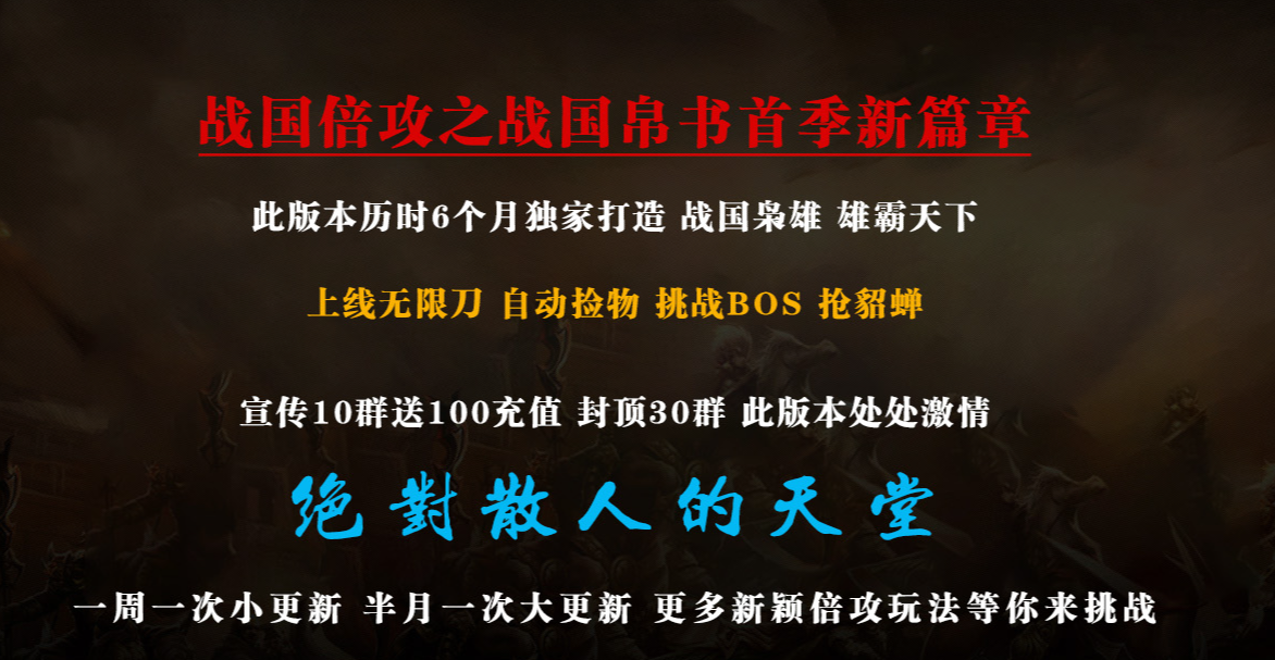 战国倍攻之战国帛书首季新篇章单职业-esp插件