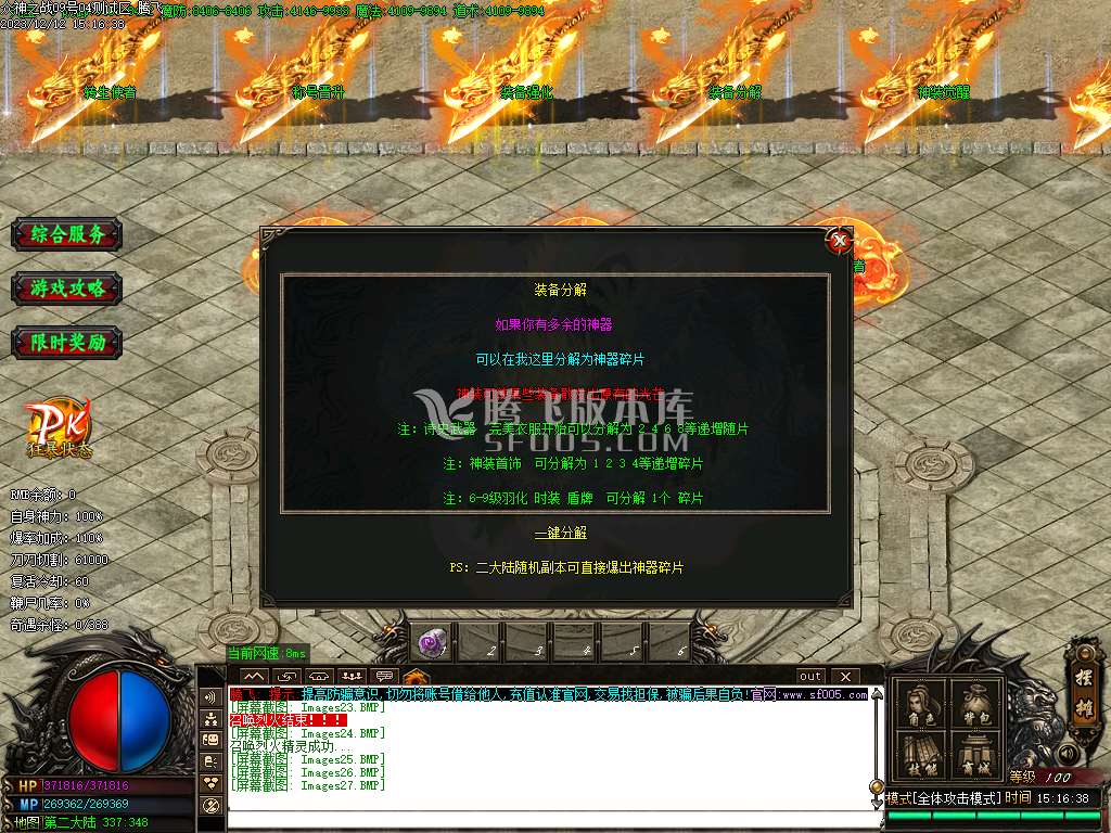 众神之战公益单职业-esp插件