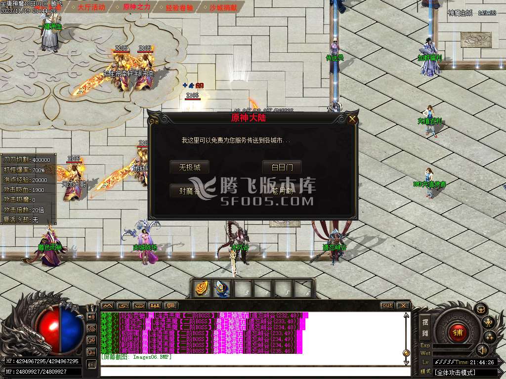 金庸神魔专属神秘16大陆-esp插件