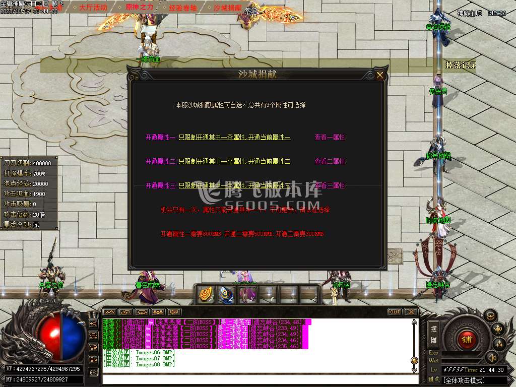 金庸神魔专属神秘16大陆-esp插件