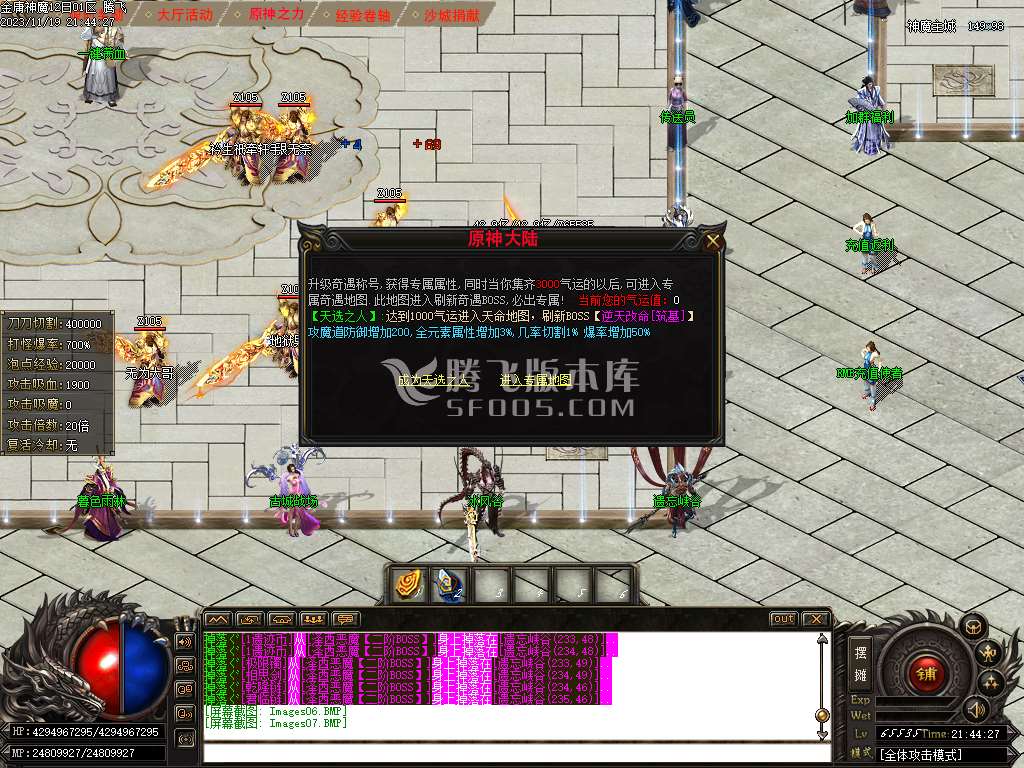 金庸神魔专属神秘16大陆-esp插件